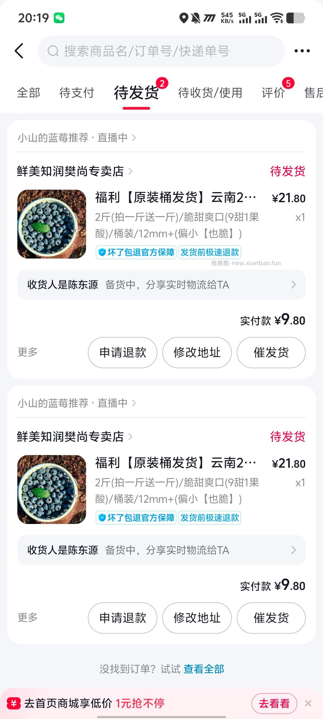 去刷 20-12 今晚上买一送一 我图片这个是一斤新到的 脆甜 比京东买的好吃 - 线报酷