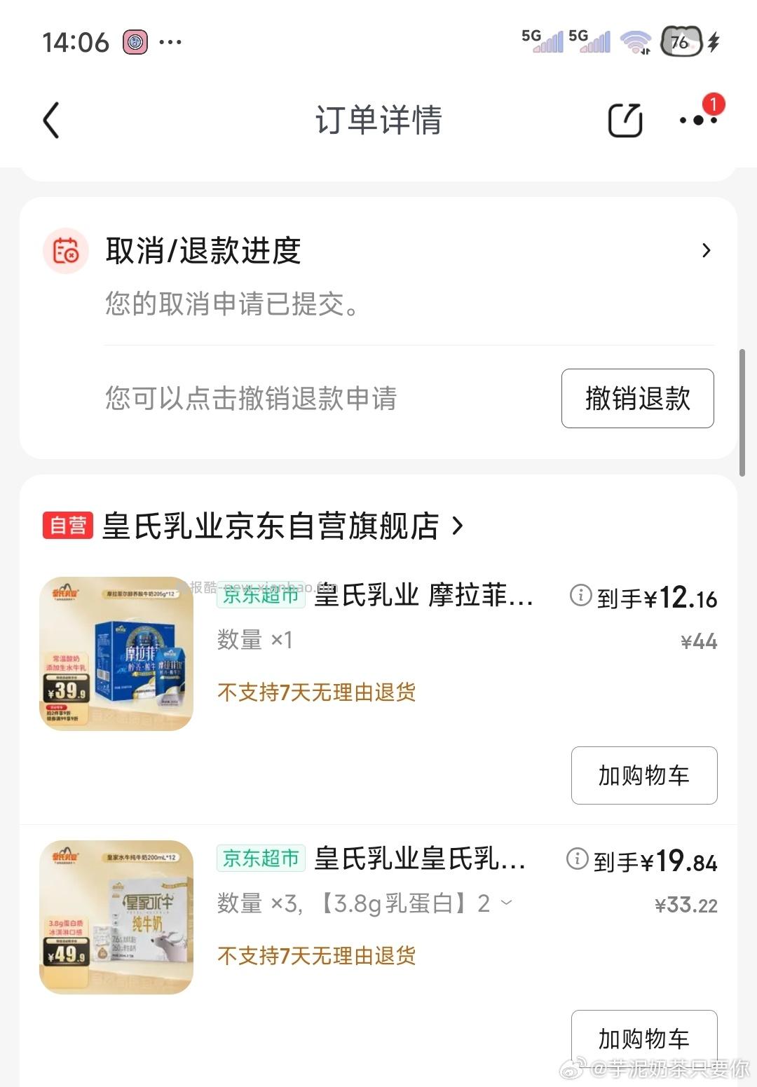 家人们以后🥛凑单的时候注意下是不是可以七天无理由 泪奔 - 线报酷