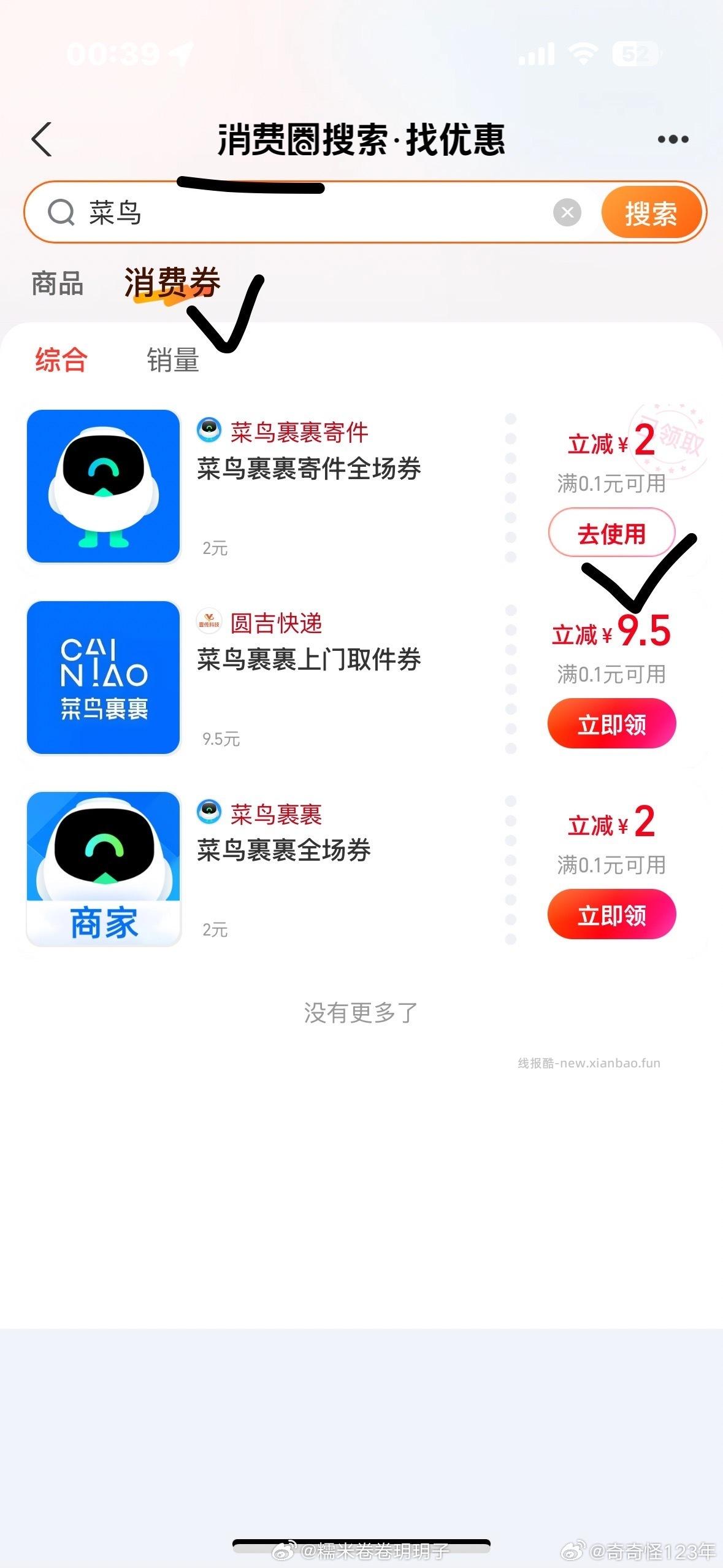 学生寄快递优惠 再叠支付立减 - 线报酷