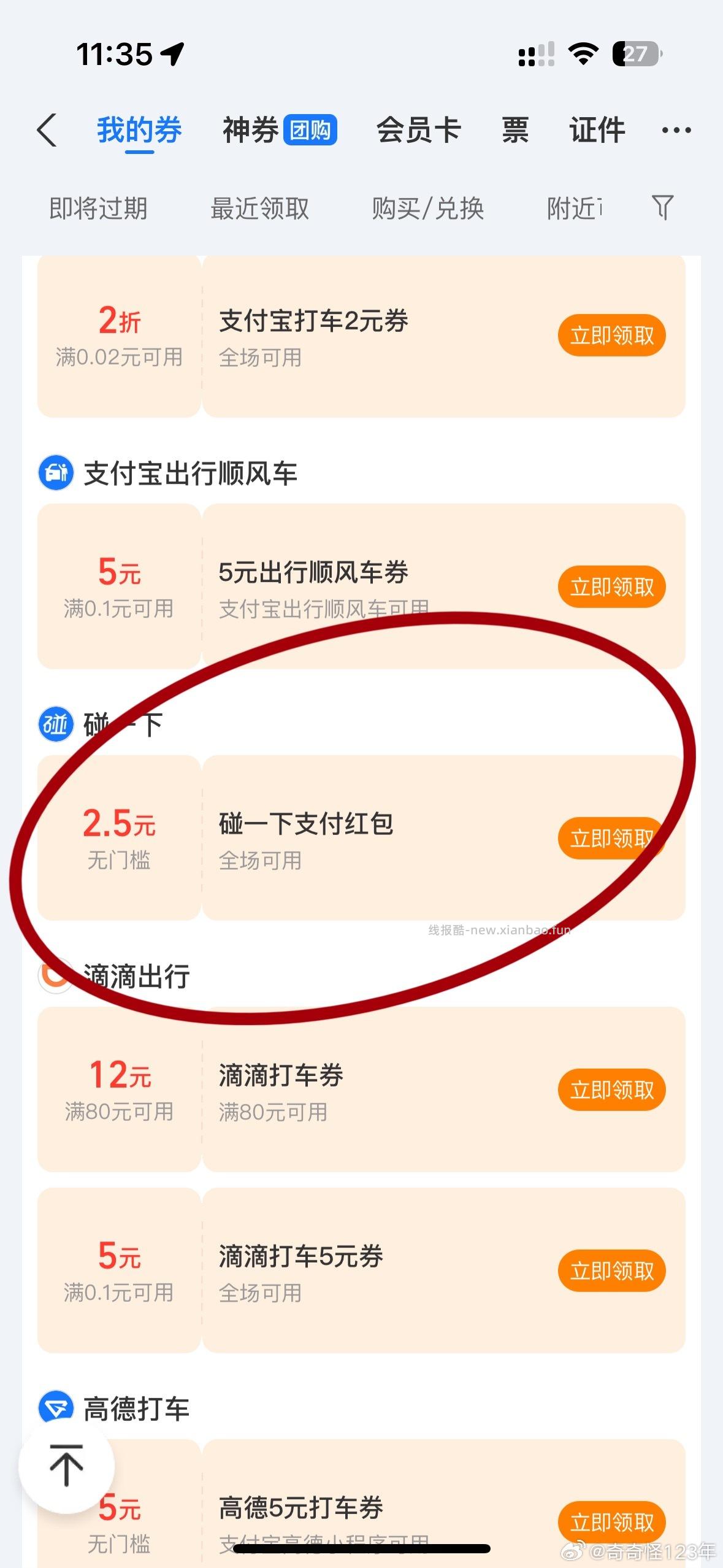 zfb 卡包有弹+往下滑可以捡漏 - 线报酷