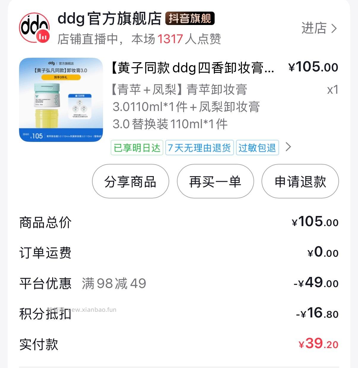 Ddg用了积分抵扣98-49 饭20w金币fl10 - 线报酷