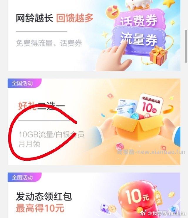 发现这个月广东yd云盘可以领2个10g 不冲突 领奖中心+二选一 缺流量的可以试试 - 线报酷