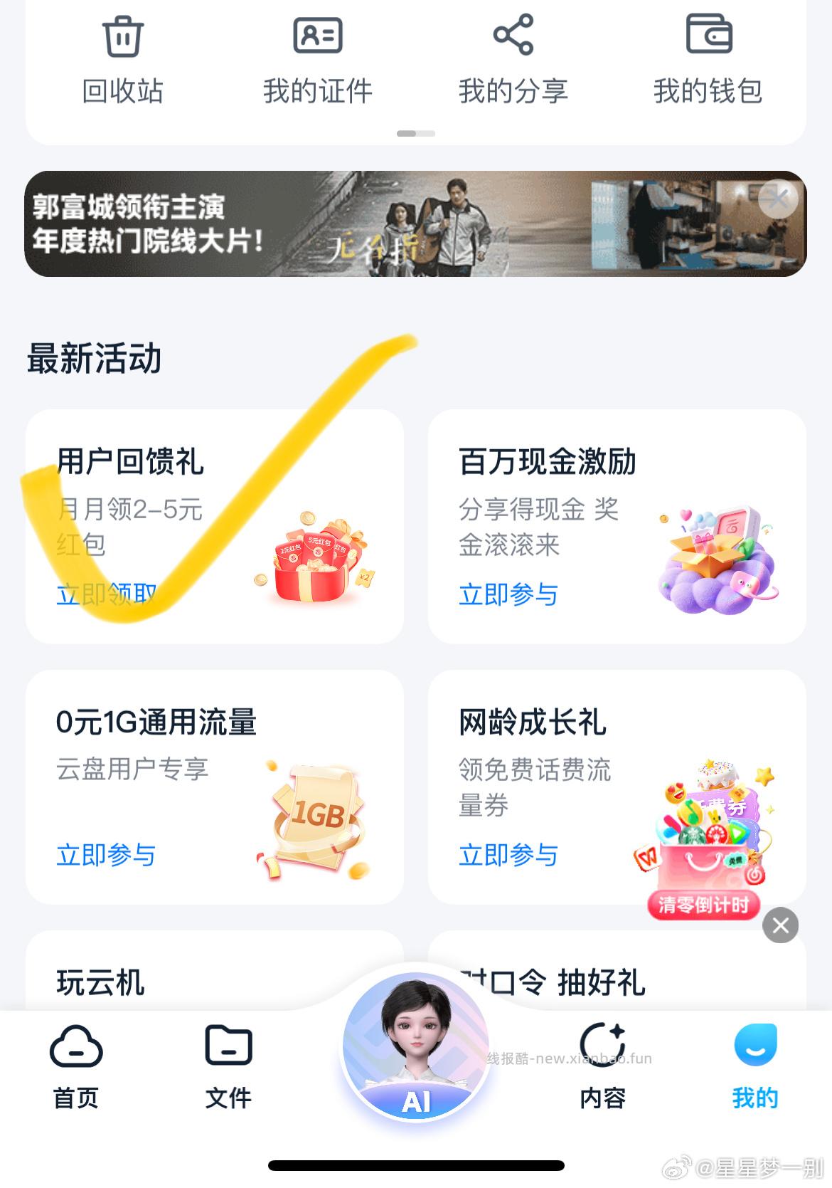 云盘年度报告小 - 线报酷