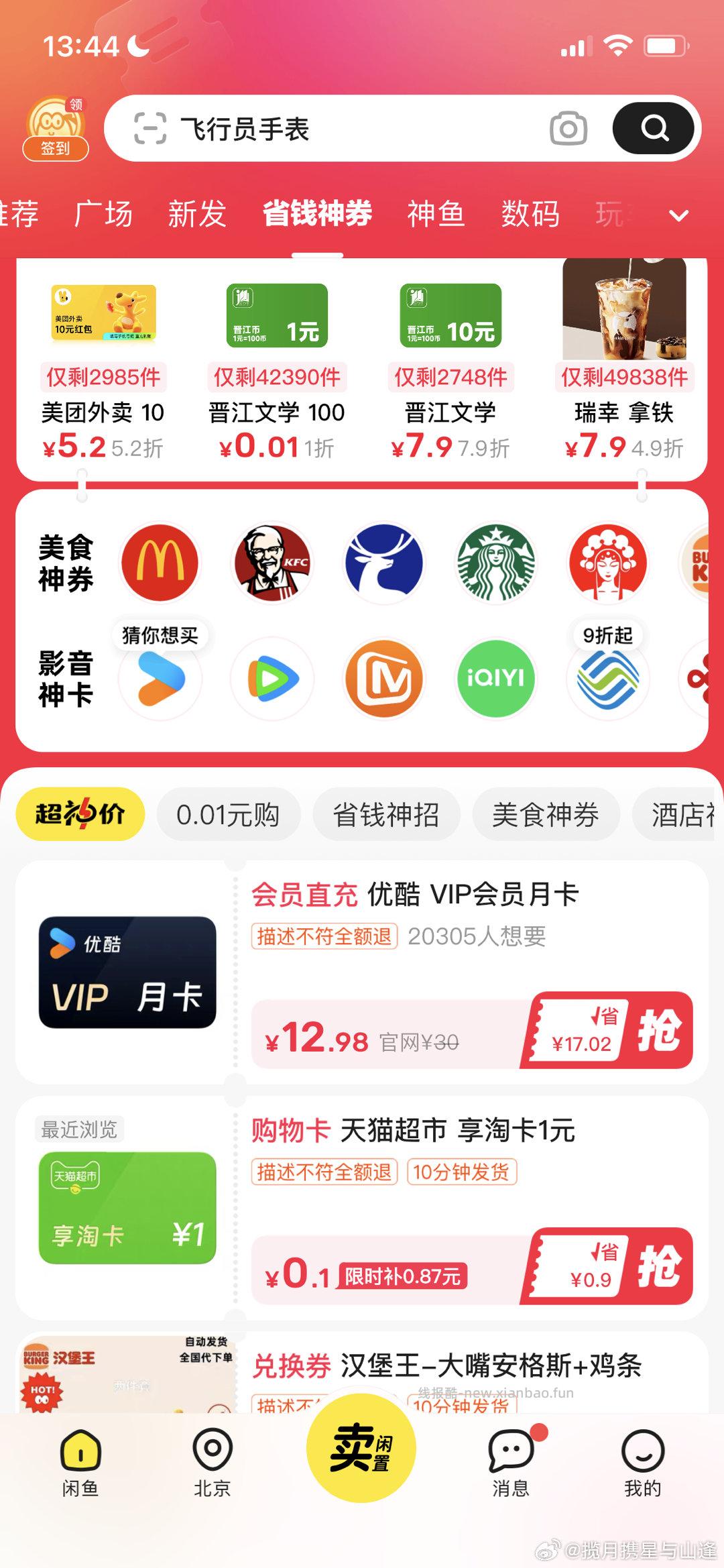 现在有0.1买1 猫超卡 - 线报酷