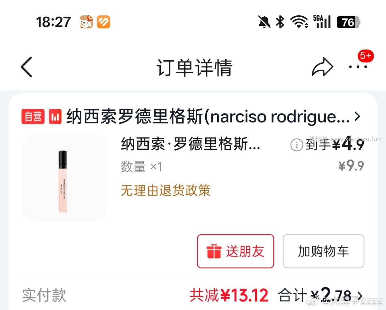 香水小样 👨🏻🎓学生-5 叠了一点小红包 也可以用黑五 - 线报酷