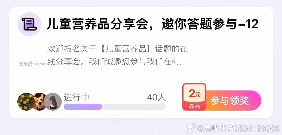 yjwd儿童分享会 - 线报酷