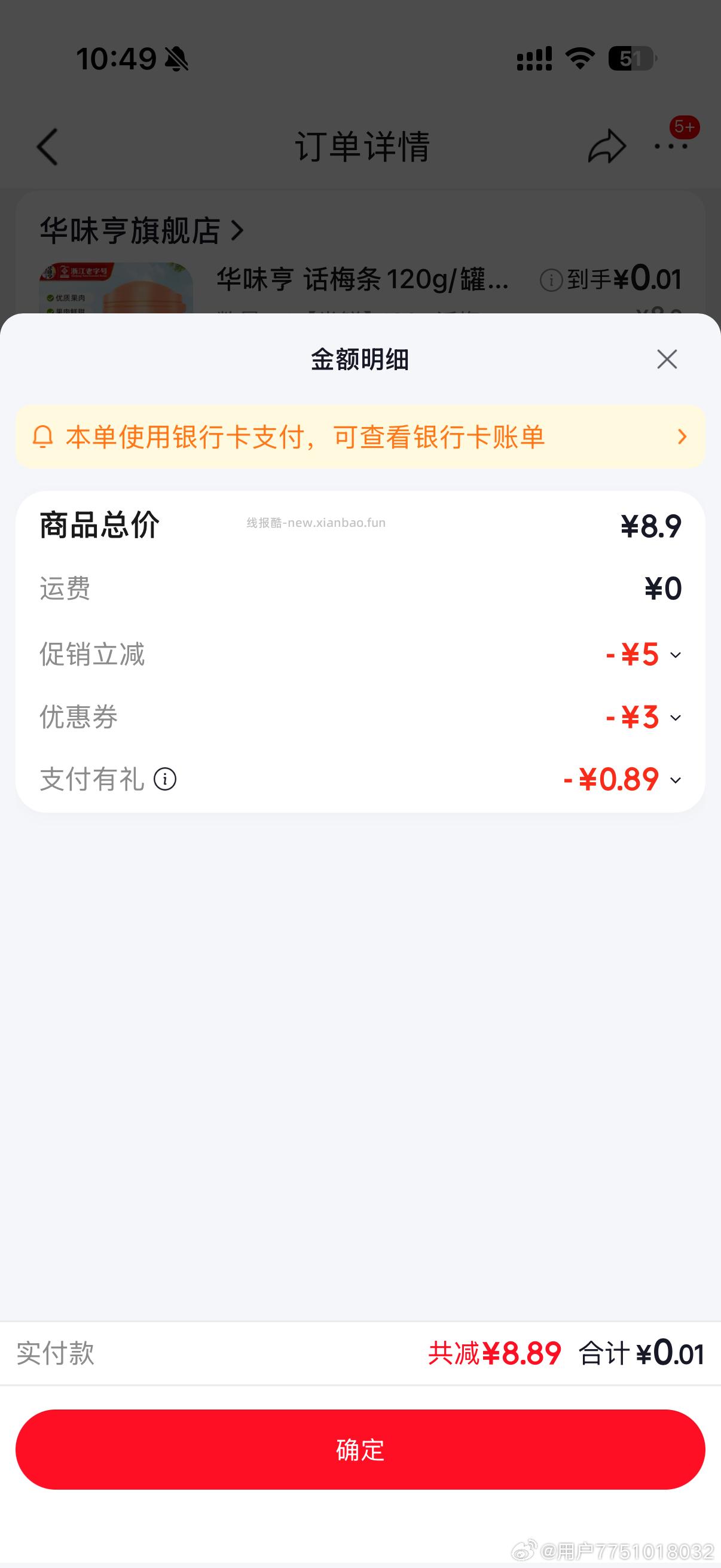 0.9话梅条 8-3和店铺弹5 - 线报酷