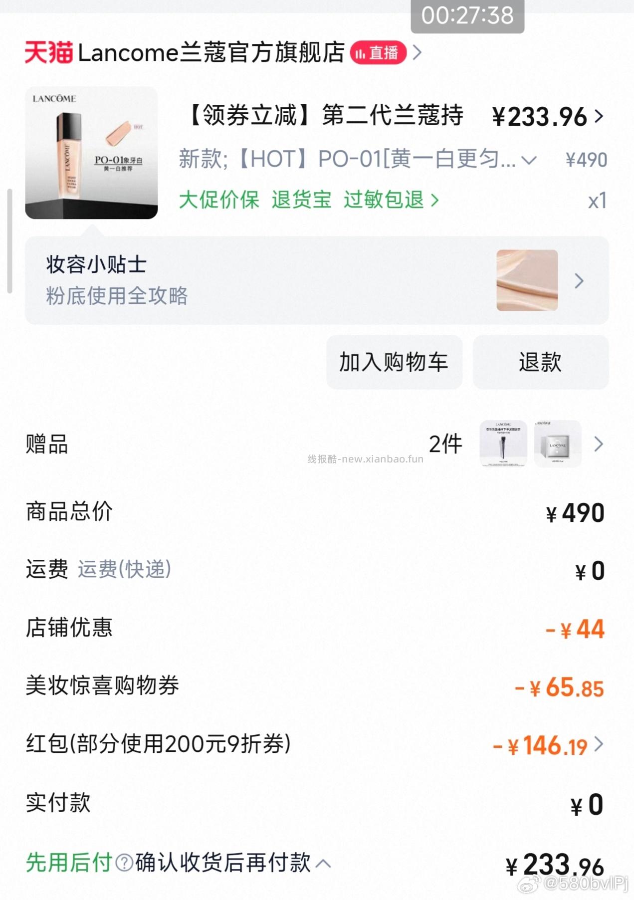 lk持妆超好价 - 线报酷