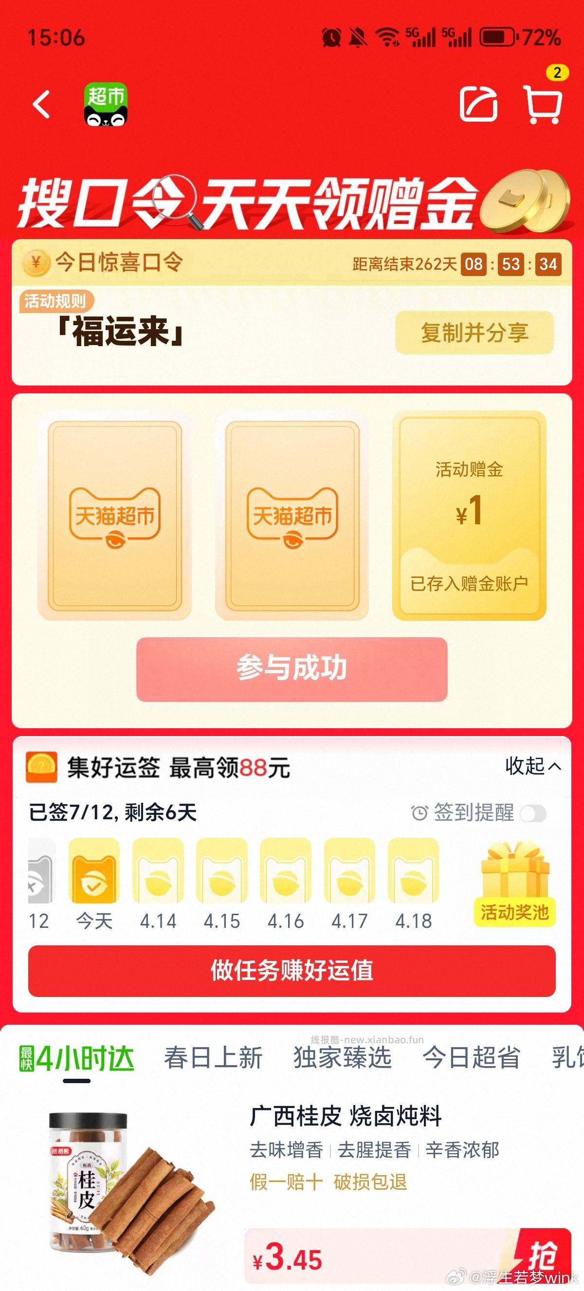 分享图片 - 线报酷