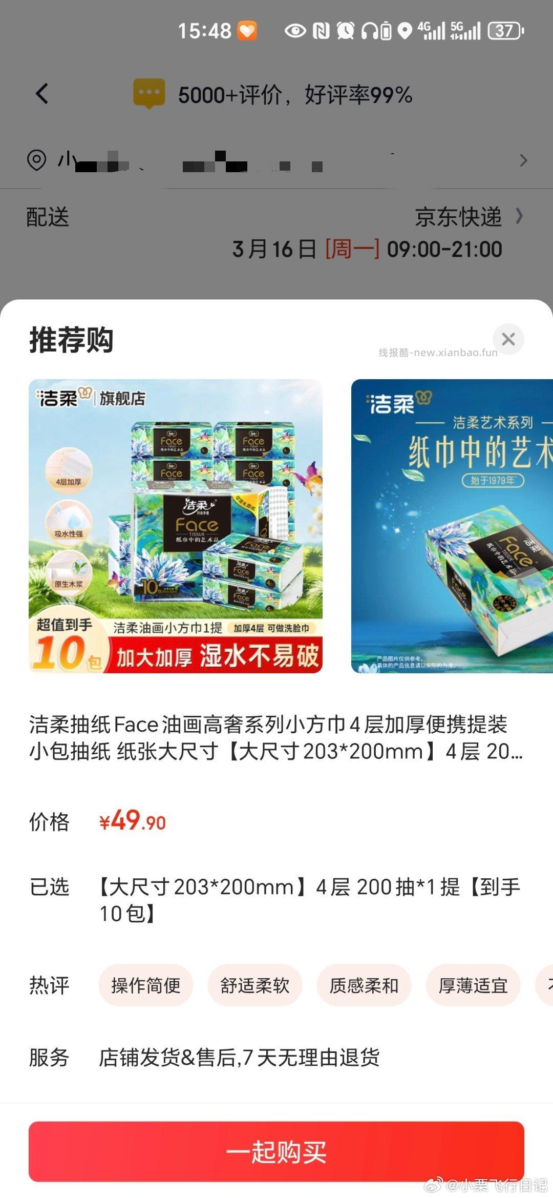 顺手买洁柔这个油画抽纸10包只要9.9 不知道合不合适 上一条漏地址了 - 线报酷