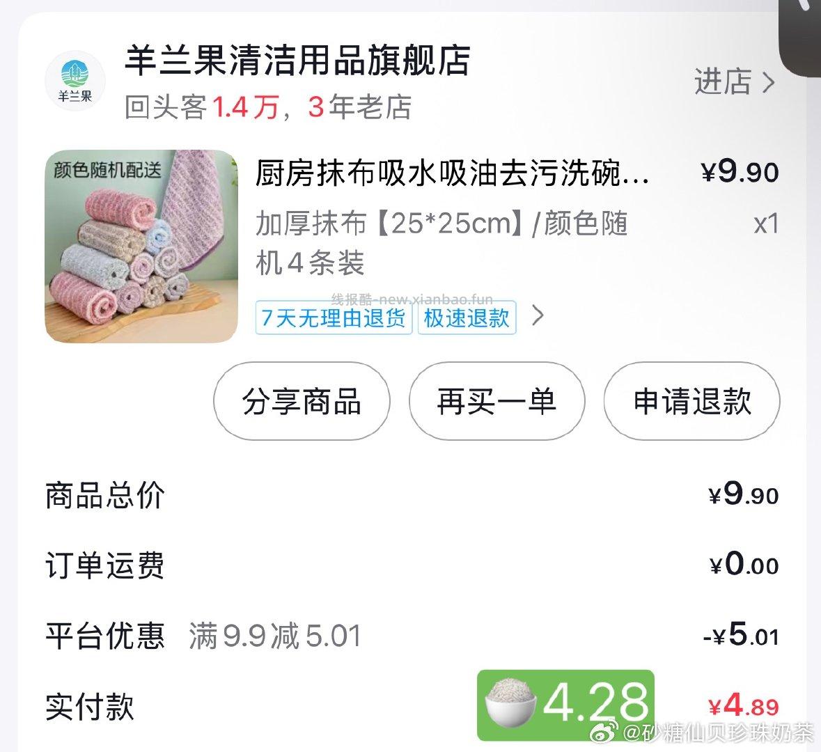 刚刷到的 - 线报酷