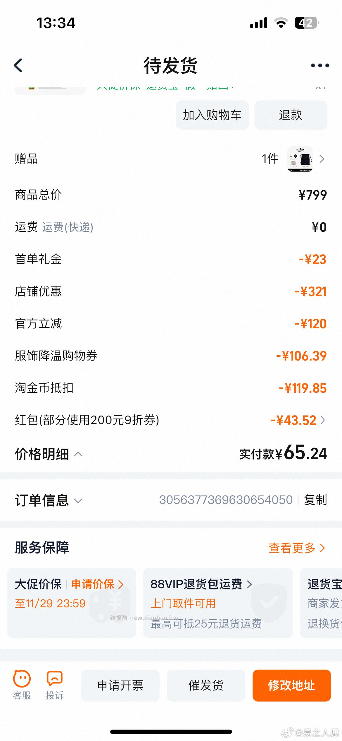 tjb多的姐妹去买这个好划算用了砍价50出头到手美中不足就是只能这个颜色 - 线报酷