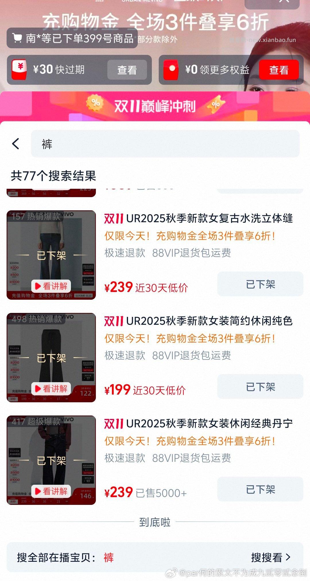 UR限M码zbj加购弹8.8折1000-150服饰券2000-200gwj＝25 - 线报酷