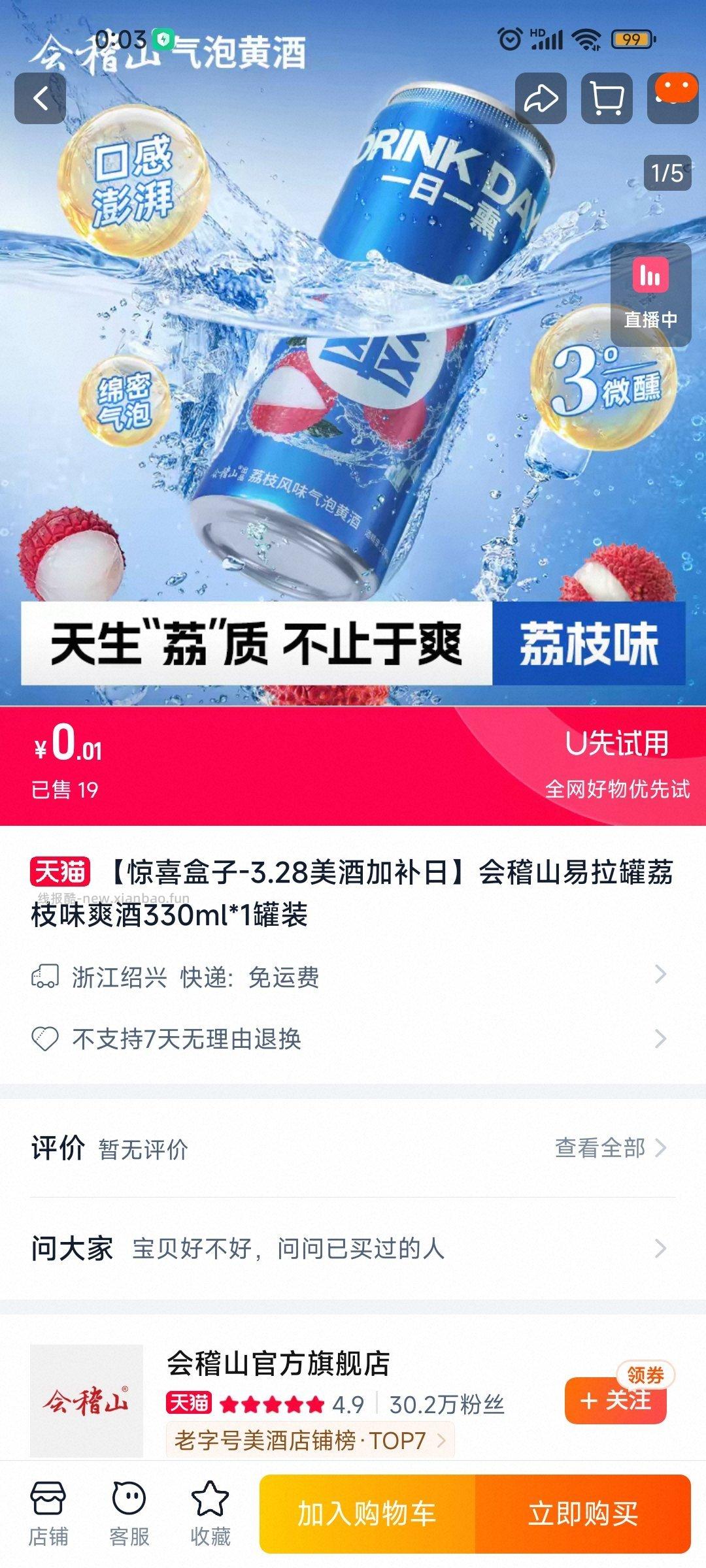 🍑美食试吃 - 线报酷