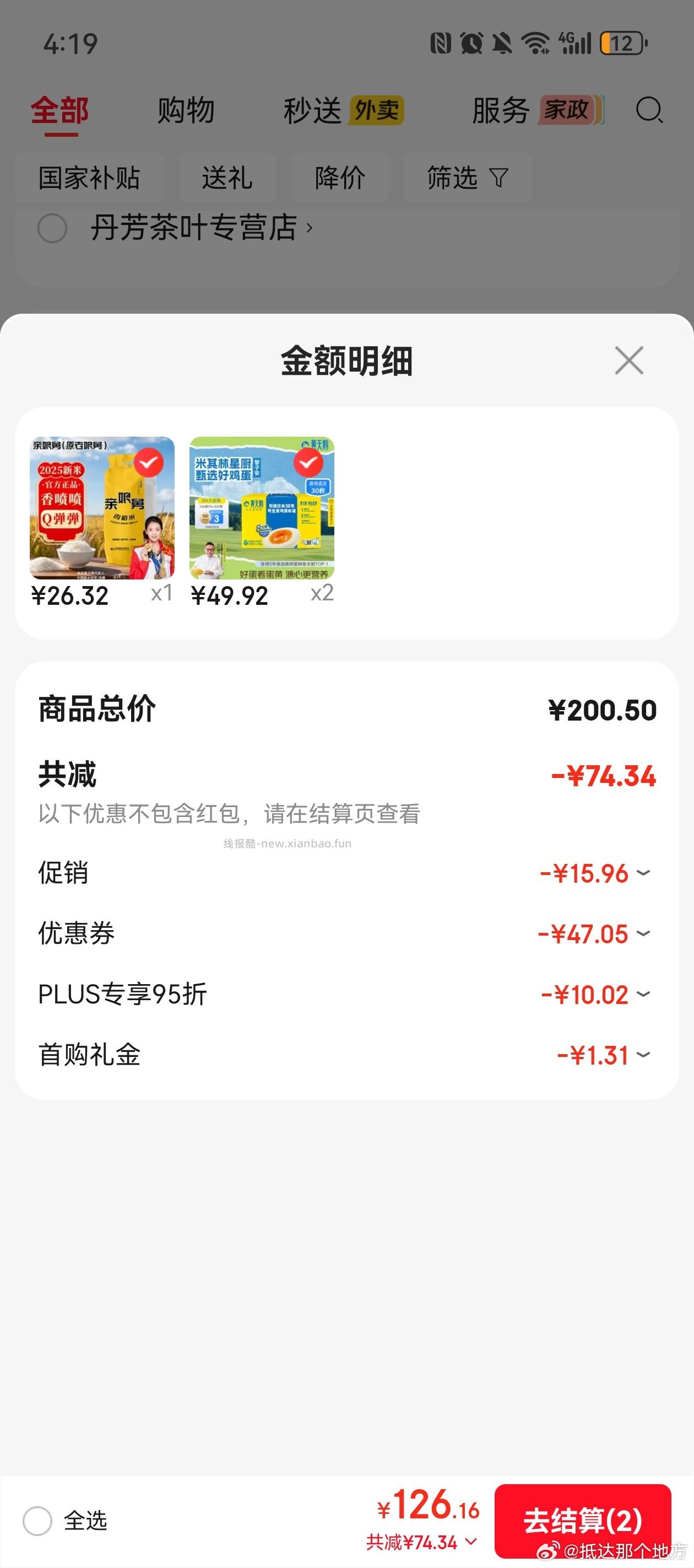 egg应该算好价 黄te 50*2-20 80 Egg 2+一包10斤的米 - 线报酷