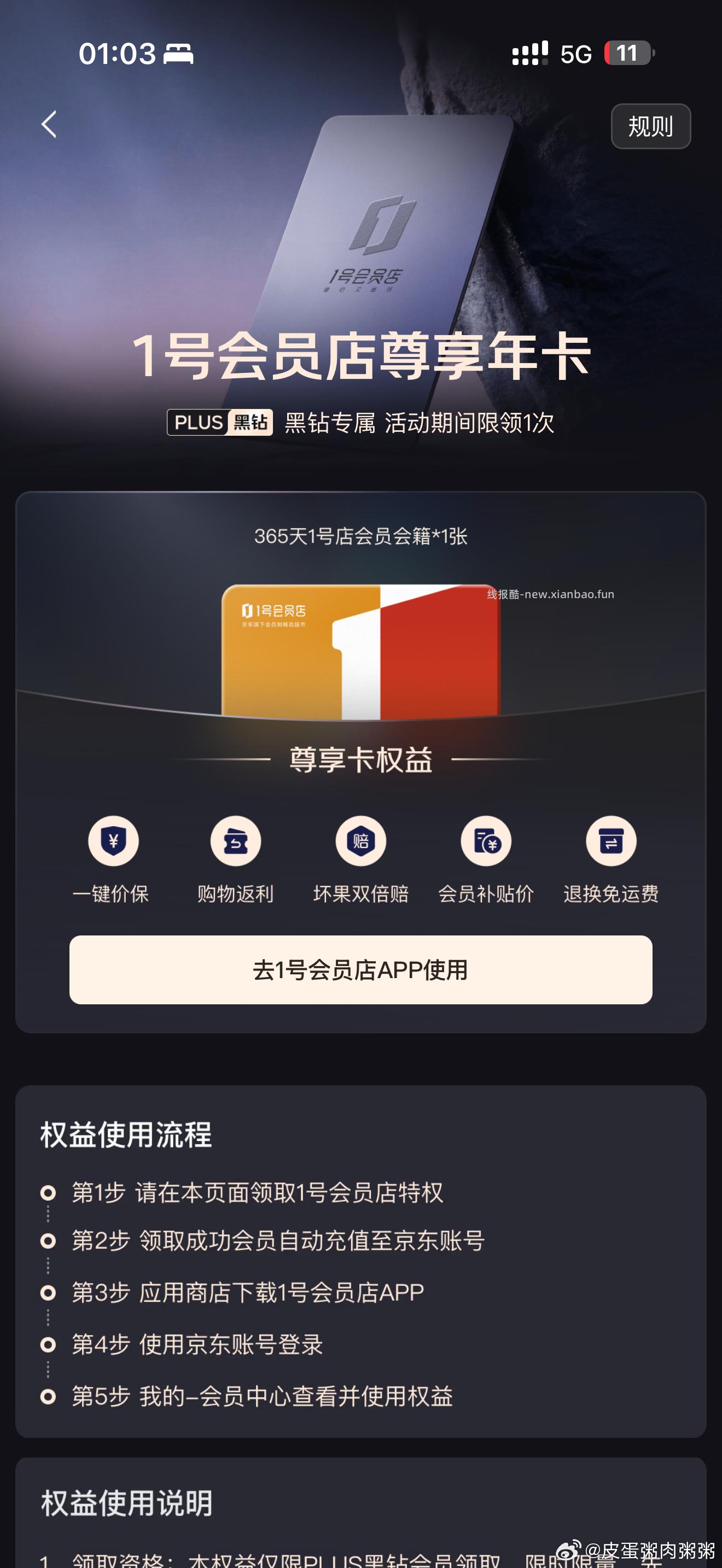 弹黑钻特邀 送1号店尊享领鸡蛋12个月版 - 线报酷
