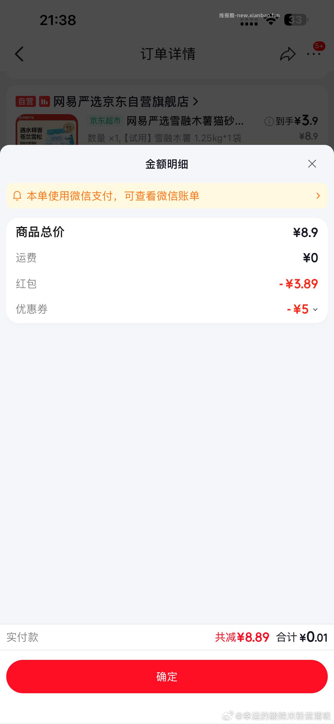 算起来是好价猫砂 2.5斤的木薯砂3.9r - 线报酷