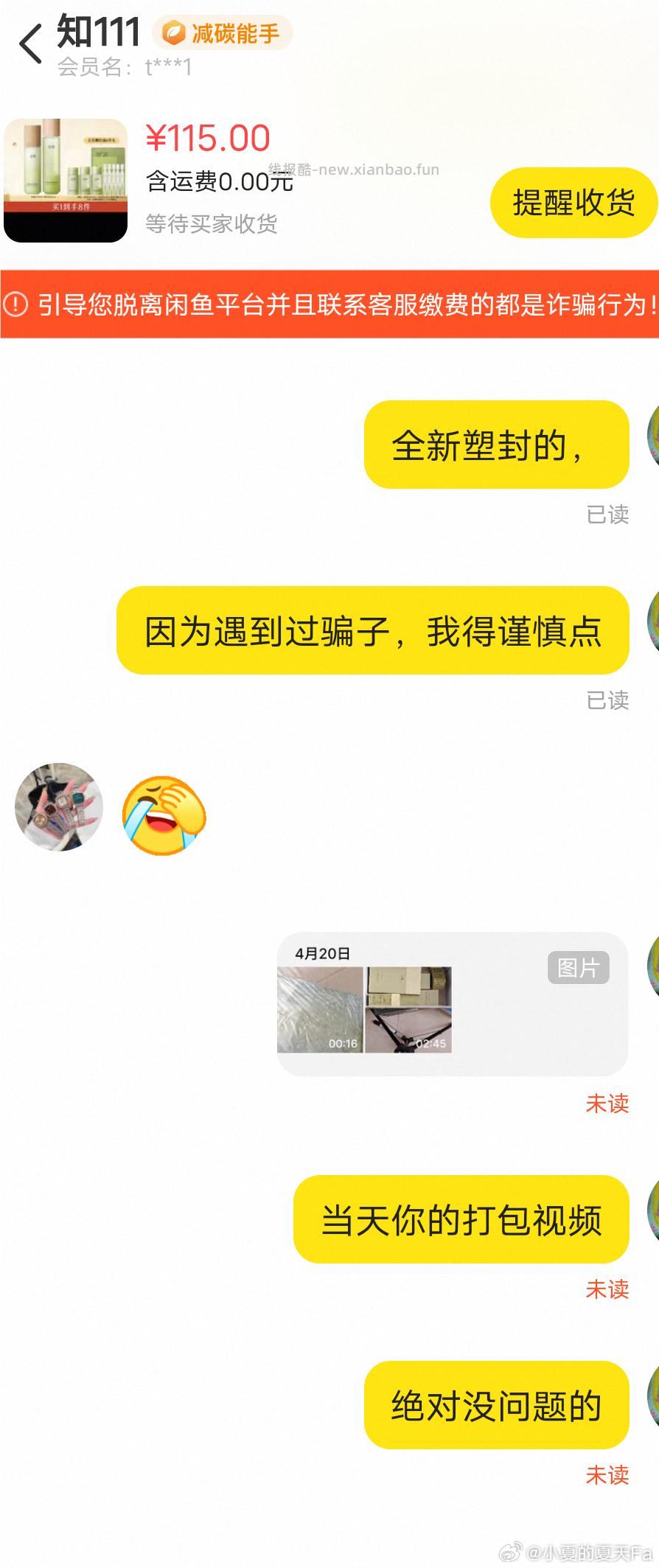 🐟 ➗gy的避雷这个傻x 事后我去看快递记录 发现根本还没取件 就来说假货 - 线报酷