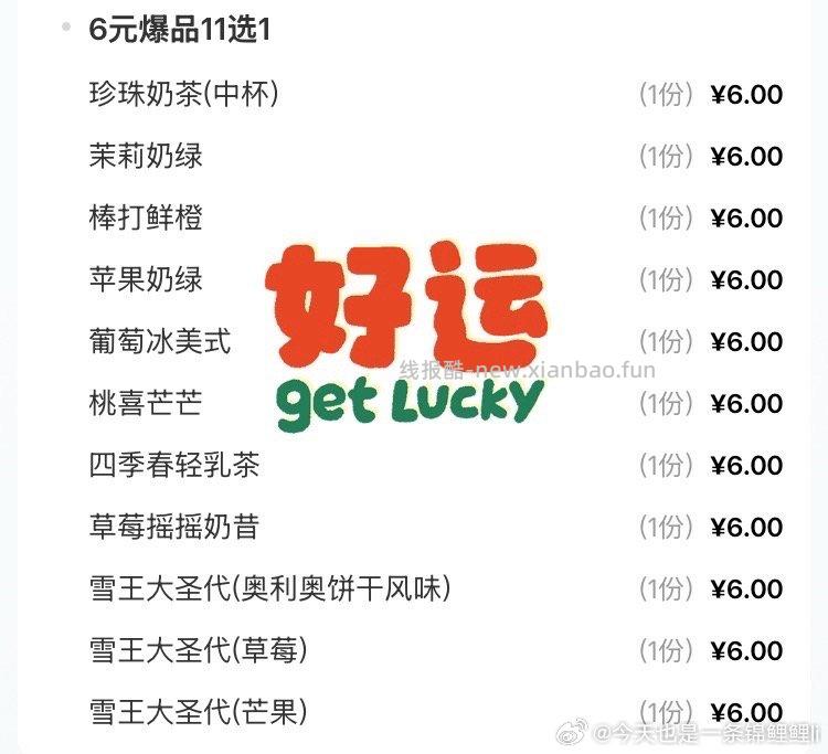 先关后私 打call 走z先付 1.5➗蜜雪冰城mxbc蜜瓜冰淇淋 - 线报酷