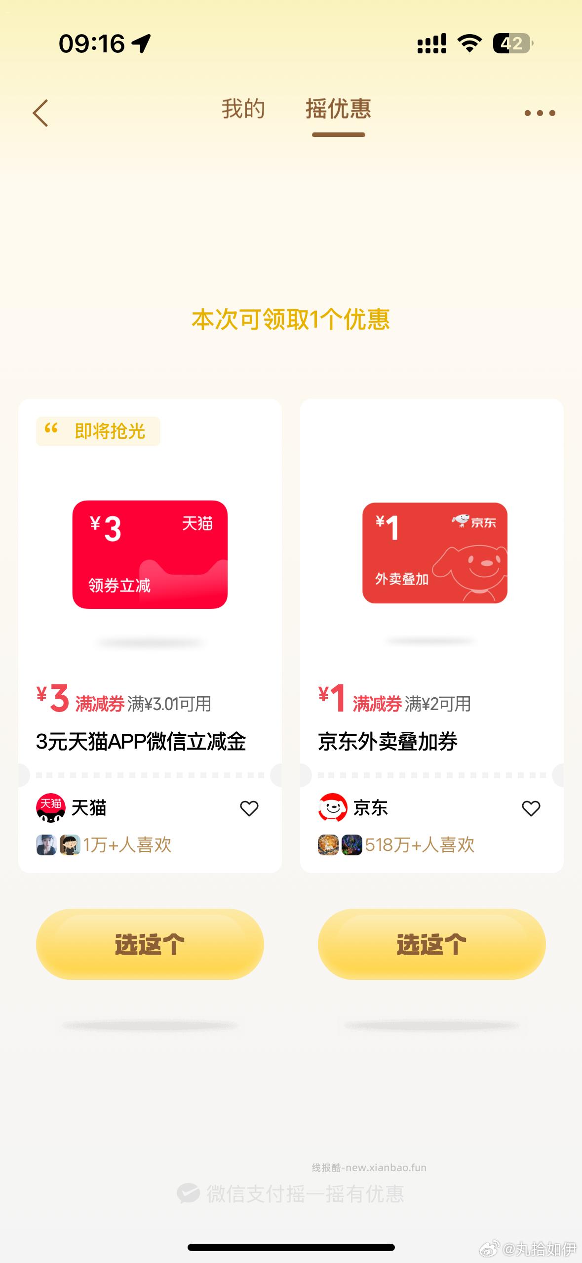 vx摇一摇 ​​​ - 线报酷