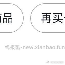 花友可以看看 刷⭕ 🍚有5 ​​​ - 线报酷