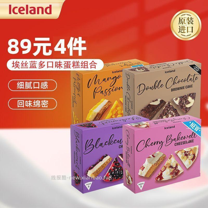 Iceland埃丝蓝进口冷冻芝士蛋糕甜品4盒 78.79元 - 线报酷