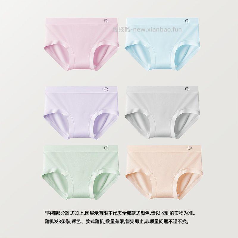 有棵树女士内裤随机3条装 19.9元 - 线报酷