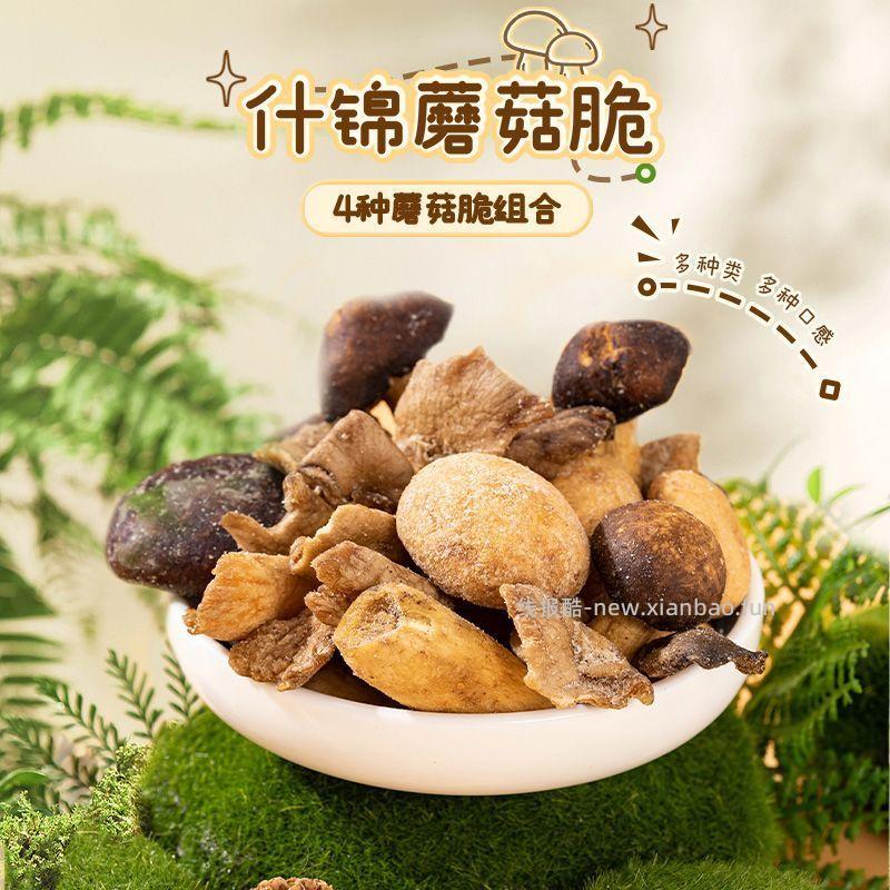 薛记炒货什锦蘑菇脆60g2袋 19.8元 - 线报酷