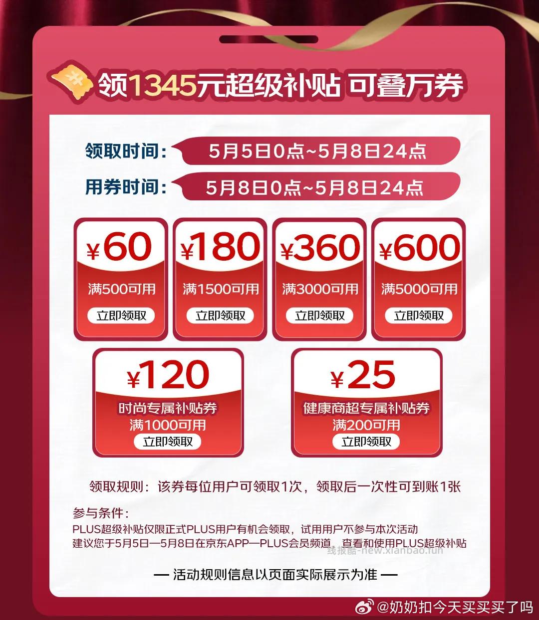 PLUS会员日5月场8日0点开始 老PLUS会员0点抢5折券 - 线报酷
