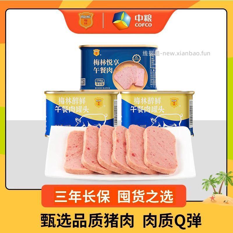 中粮梅林悦享醇鲜午餐肉罐头组合198g*5罐 39.9元 - 线报酷