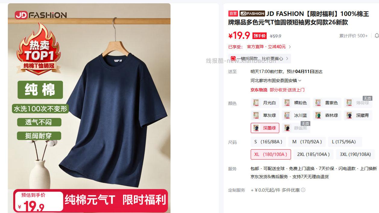 京东服饰 100%新疆棉 男女士210g重磅短袖T恤 19.9元 - 线报酷
