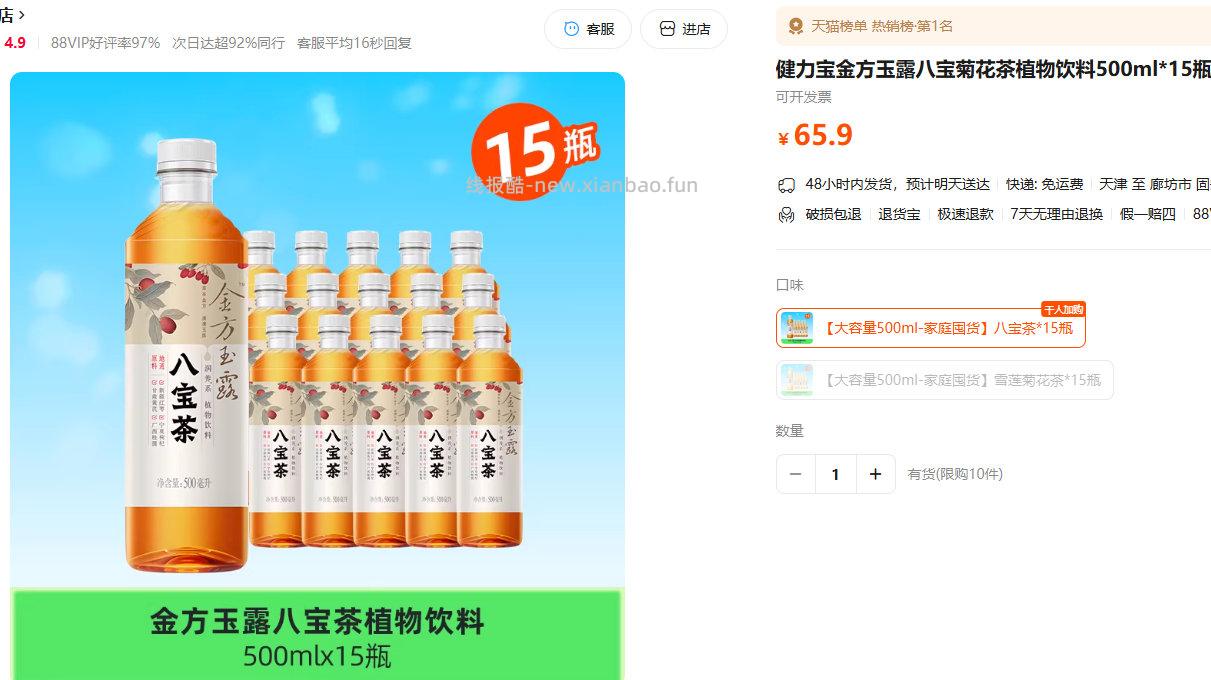 健力宝金方玉露八宝茶植物饮料500ml*15瓶 20.9元 - 线报酷