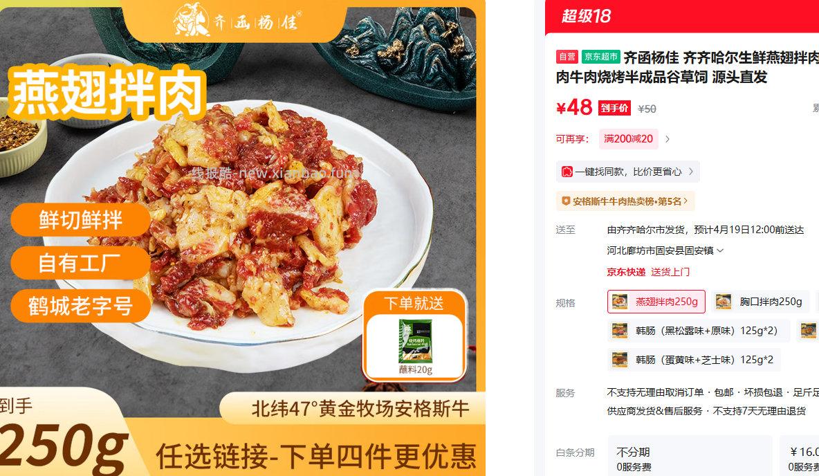 齐函杨佳 齐齐哈尔生鲜燕翅拌肉 250g 拍4件到手100元 - 线报酷