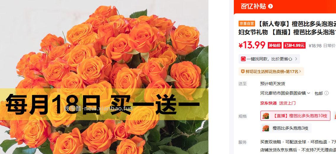 橙芭比多头泡泡10枝买一送一 13.99元 - 线报酷