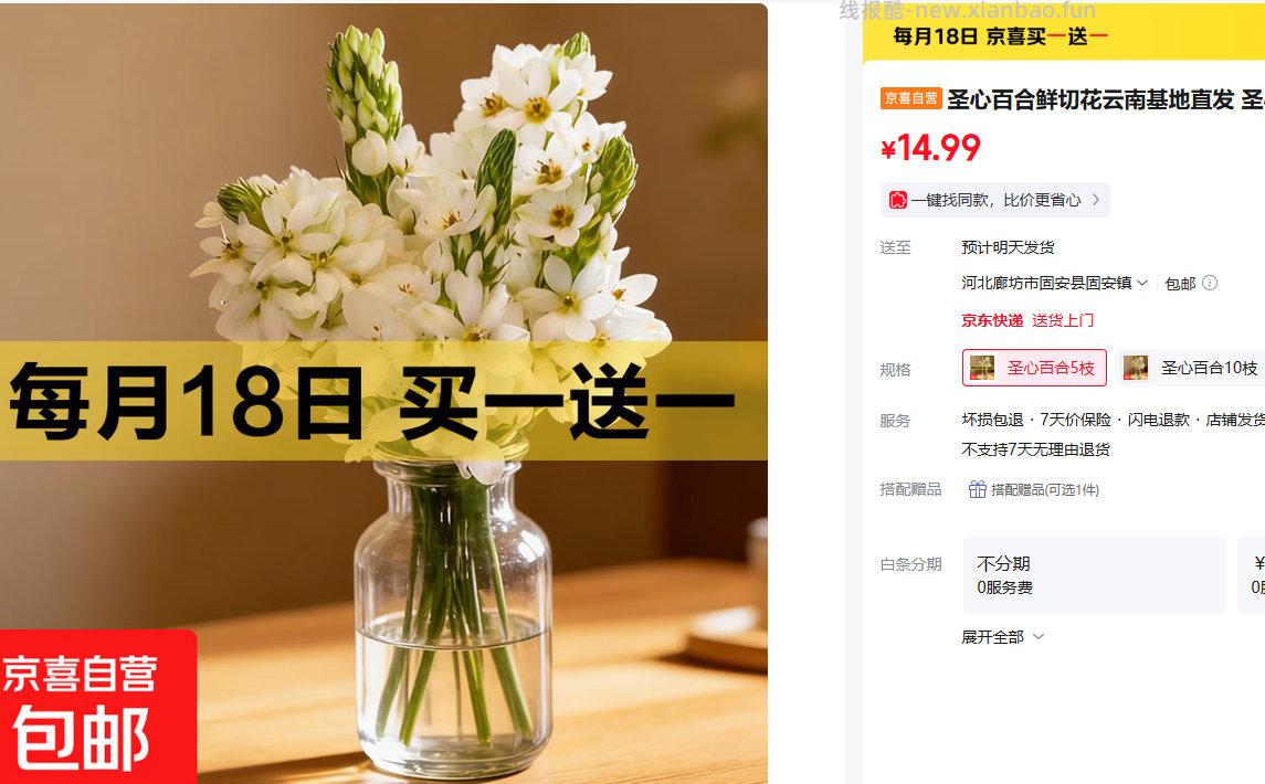 圣心百合鲜切花5支 14.99元 - 线报酷