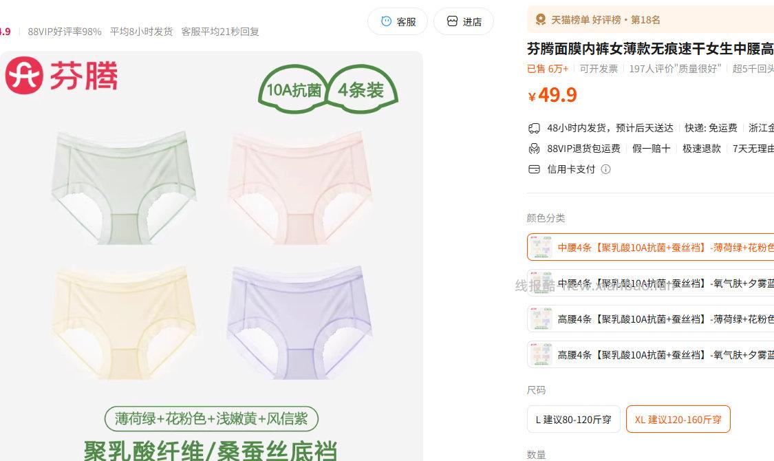 芬腾女士内裤4条装中腰高腰可选 19.9元 - 线报酷