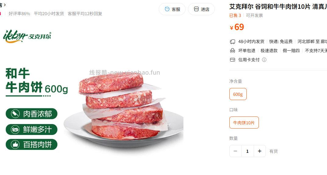 艾克拜尔谷饲和牛牛肉饼600g共10片 39元 - 线报酷