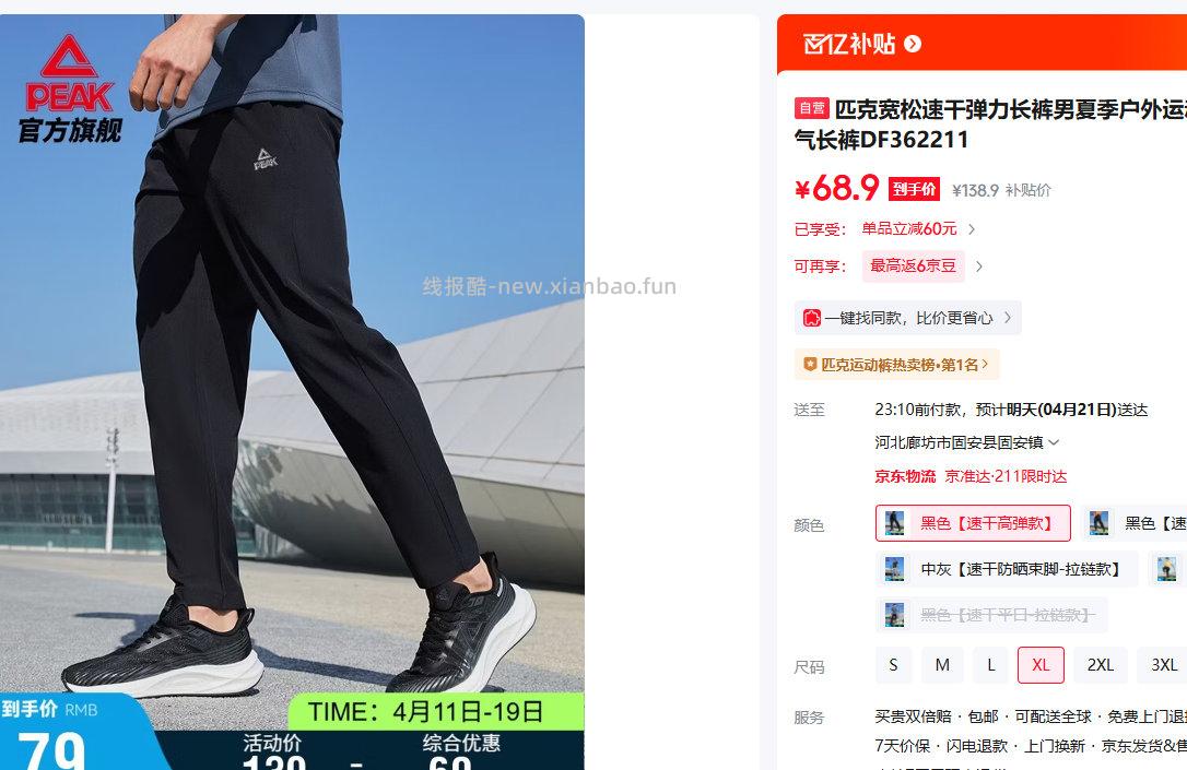 匹克宽松速干弹力长裤 68.9元 - 线报酷