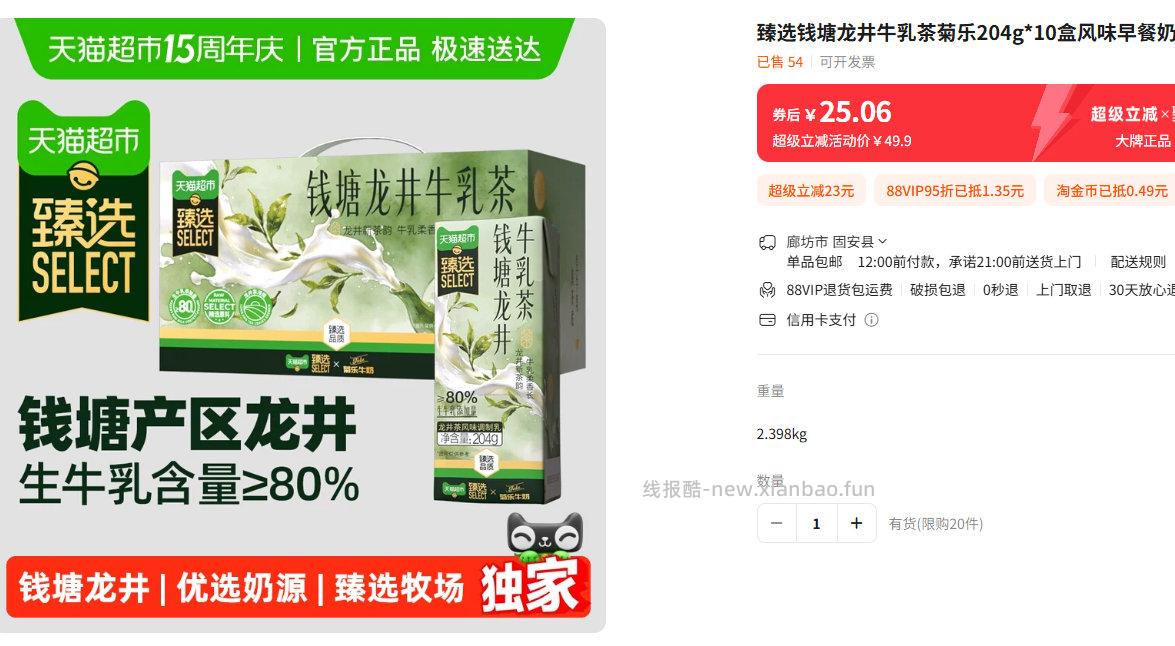 菊乐钱塘龙井牛乳茶204g*10盒 24.9元 - 线报酷
