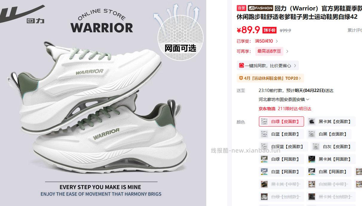 回力休闲运动鞋皮面网面可选 89.9元 - 线报酷