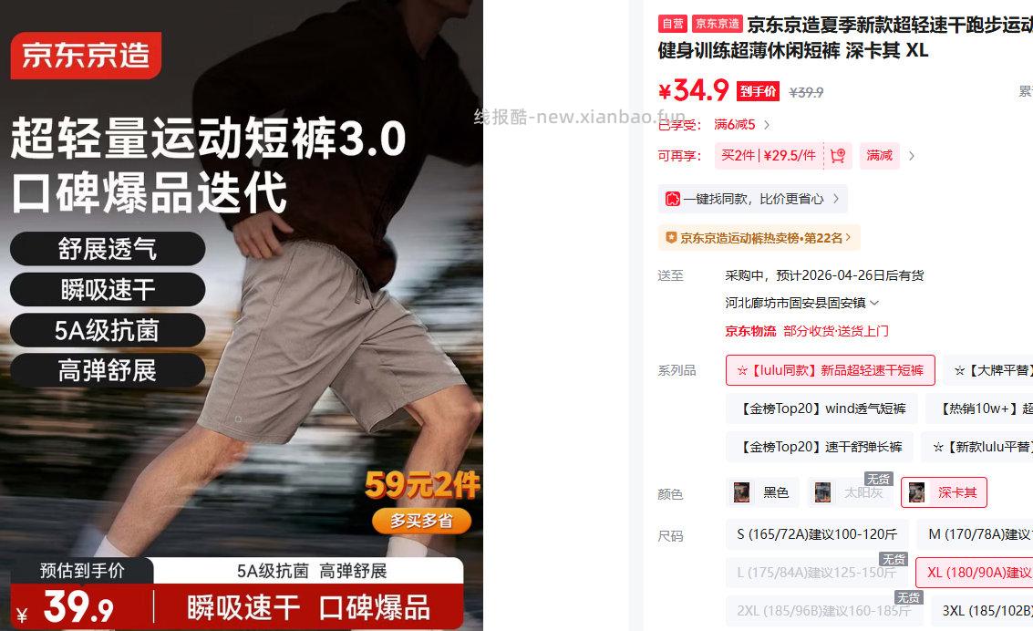 京造超轻量运动短裤拍2件 59元 - 线报酷