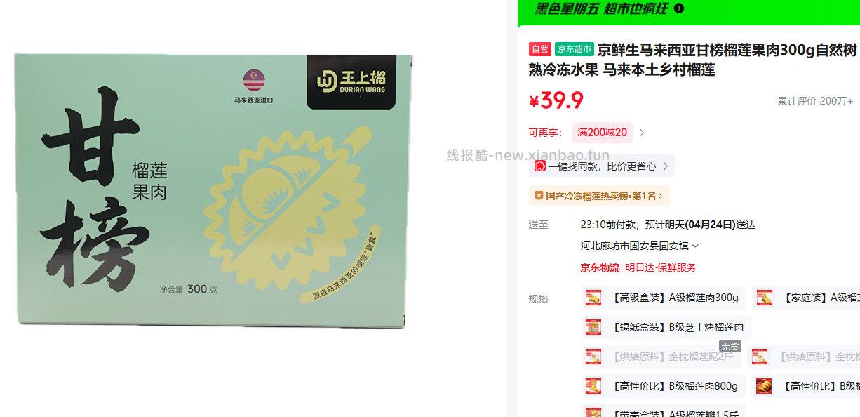 马来西亚甘榜榴莲果肉300g 拍5件 80元 - 线报酷