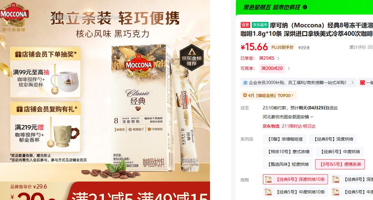 摩可纳经典8号冻干速溶黑咖啡1.8g*10条 PLUS会员到手15.66元 - 线报酷