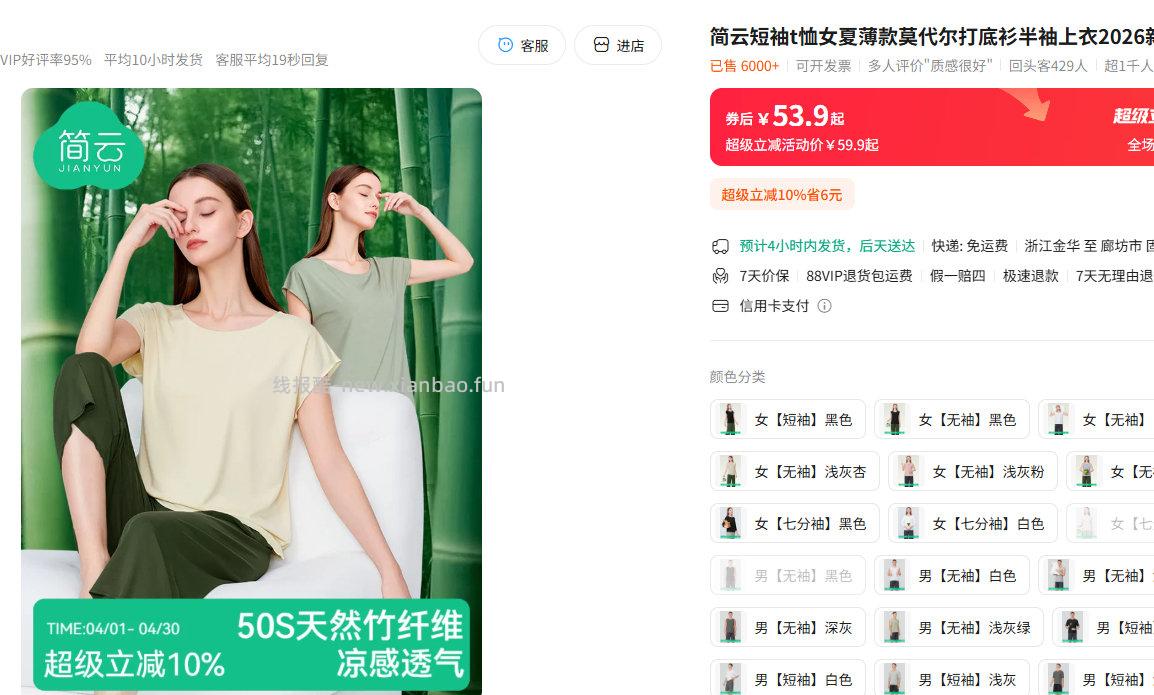 简云男女款凉感透气无袖/短袖/七分袖T恤/九分裤/五分裤 19.9元 - 线报酷