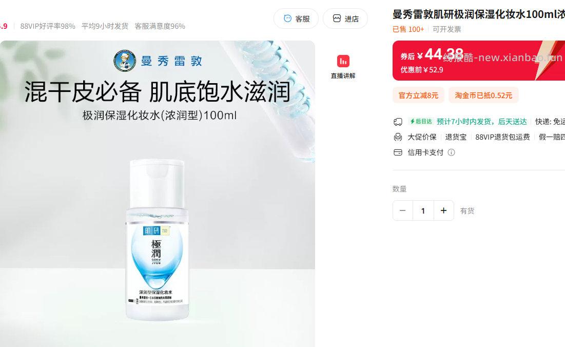 曼秀雷敦肌研极润保湿化妆水100ml浓润型 14.9元 - 线报酷