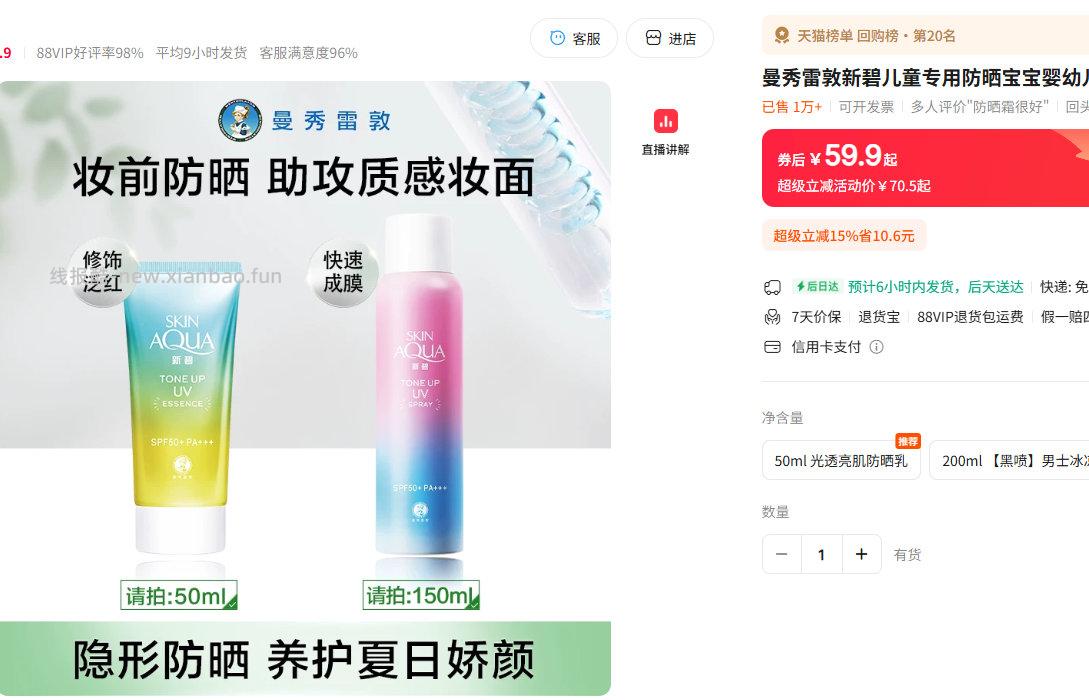 曼秀雷敦 新碧 光透亮肌防晒乳50ml 19.9 - 线报酷