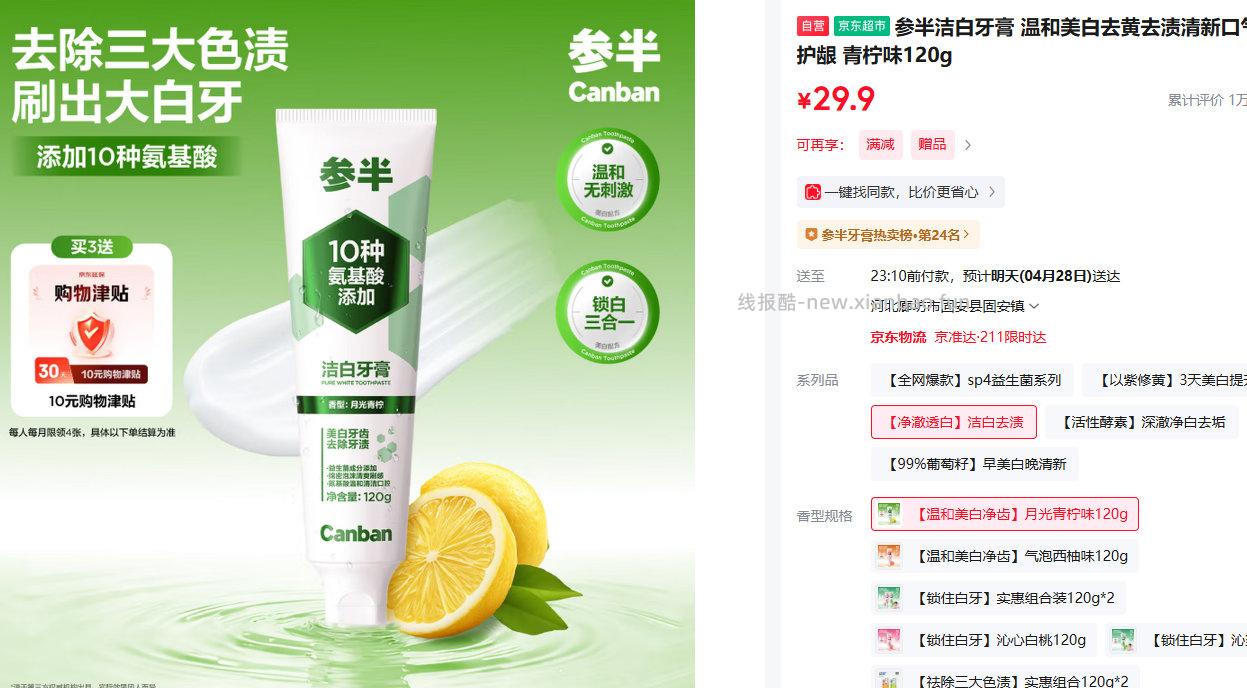 参半洁白牙膏青柠味120g拍3件送3支20g牙膏 30元 - 线报酷