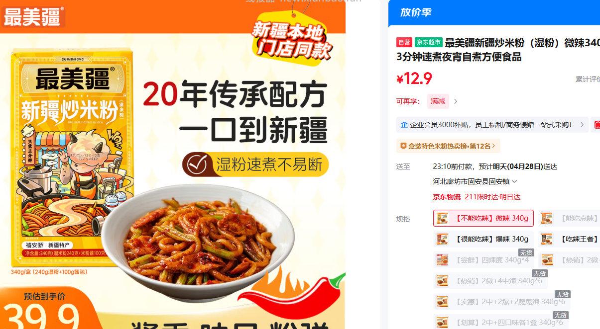 最美疆 新疆炒米粉（湿粉）微辣340g 拍6件 39.9元 - 线报酷