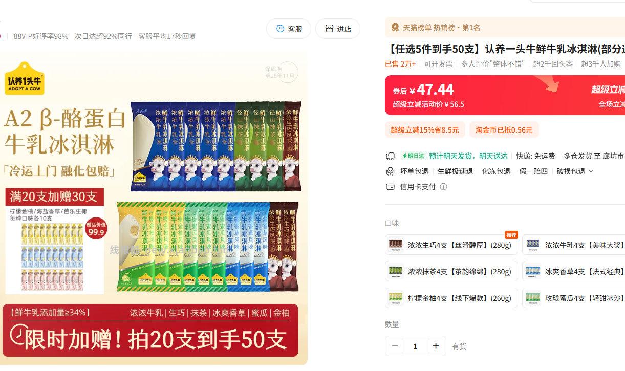 认养一头牛鲜牛乳冰淇淋4支 多口味任选5件 送30支 99元 - 线报酷