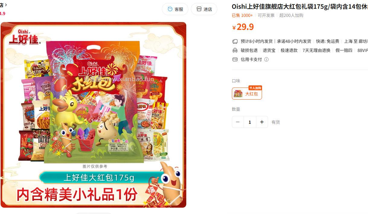 上好佳大红包礼袋175g/袋 内含14包 17.9元 - 线报酷